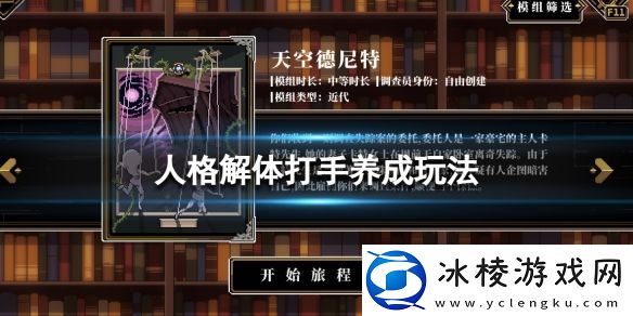 人格解体打手怎么玩-打手养成玩法