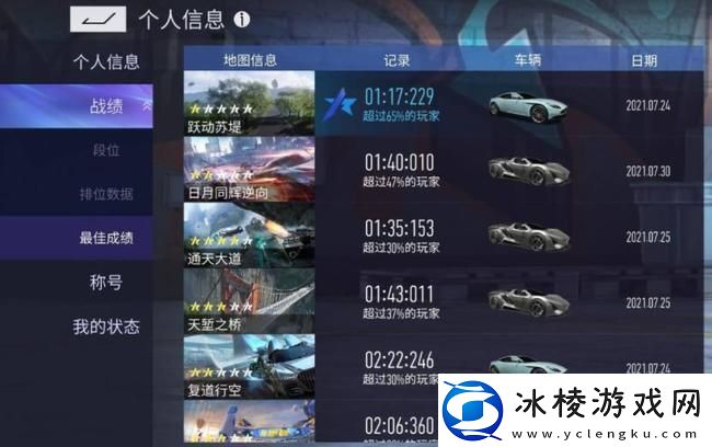 王牌竞速怎么查战绩