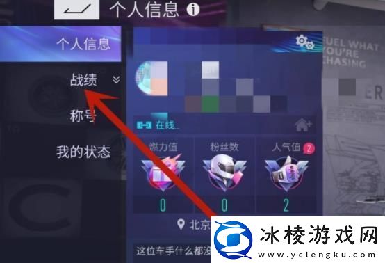 王牌竞速怎么查战绩
