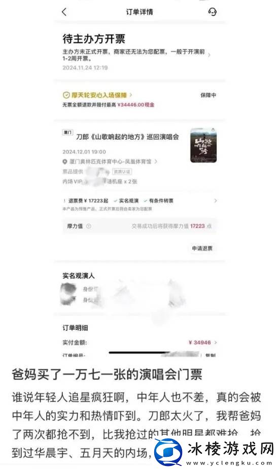 老年人有自己的霉霉：刀郎演唱会门票已成尽孝硬通货