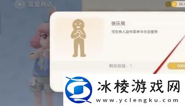 心动小镇快乐笑动作怎么解锁