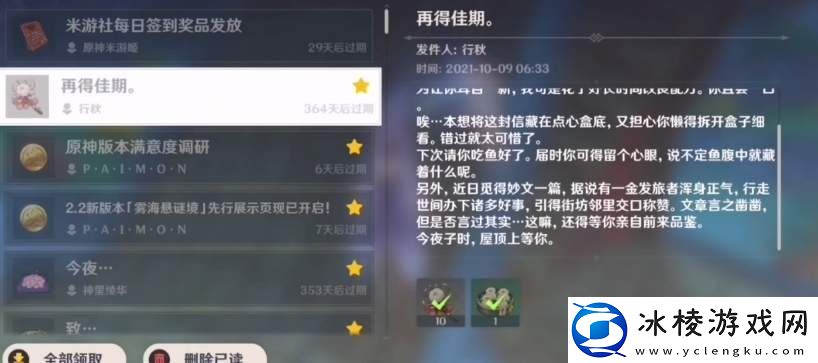 原神行秋再得佳期位置在哪