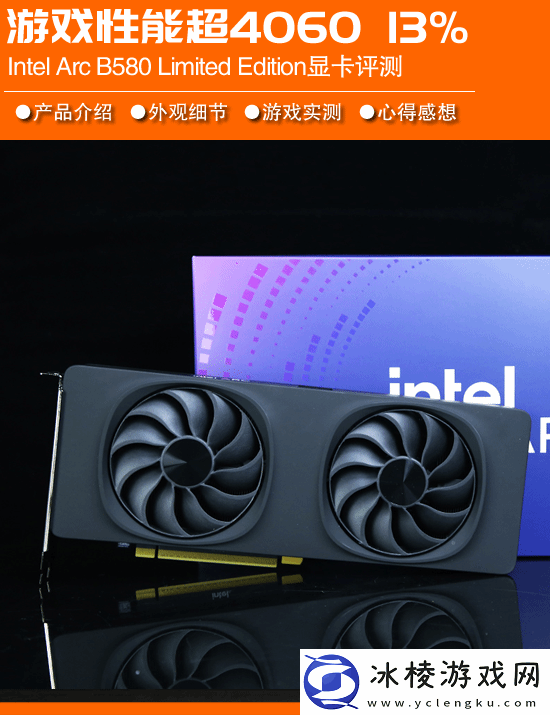 Intel第二代独显B580游民首测：支持帧生成-RTX4060与6750GRE双双被杀