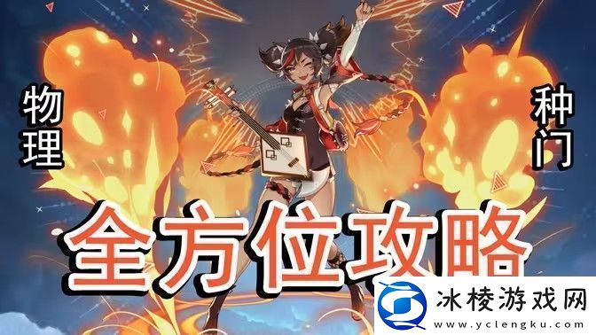 原神5.0辛焱如何培养-辛焱武器圣遗物怎么选