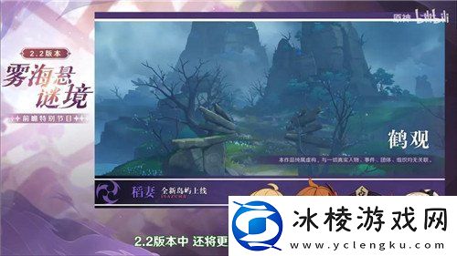 原神2.2新地图及怪物介绍-2.2版本地图怪物展示说明一览