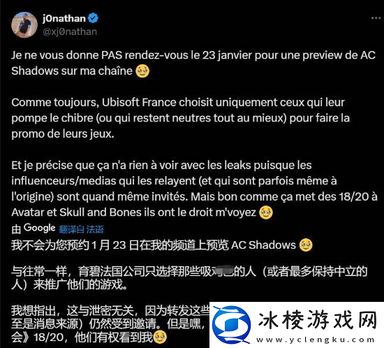 法国舅舅j0nathan怒斥育碧没邀请自己参加刺客信条影试玩