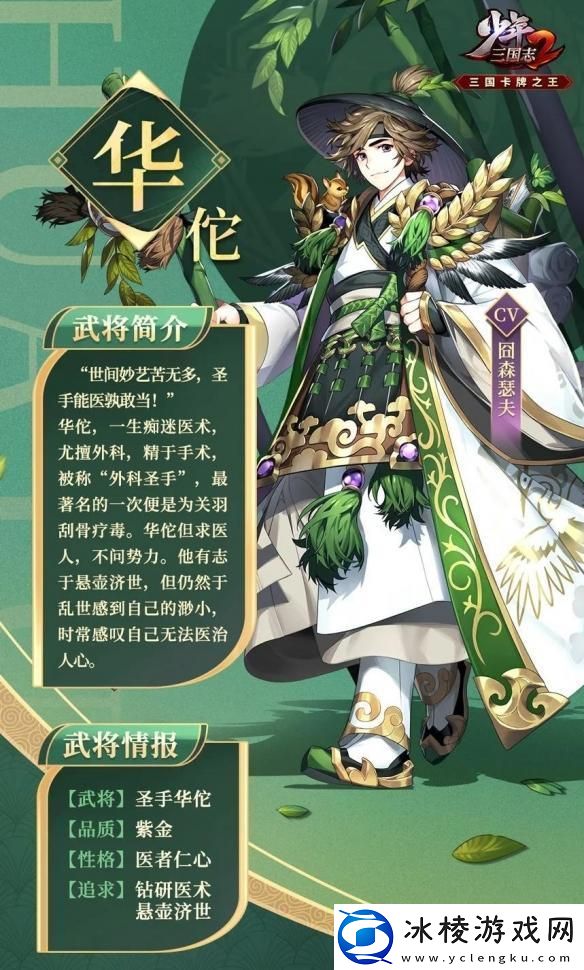 少年三国志2圣手华佗值得培养吗