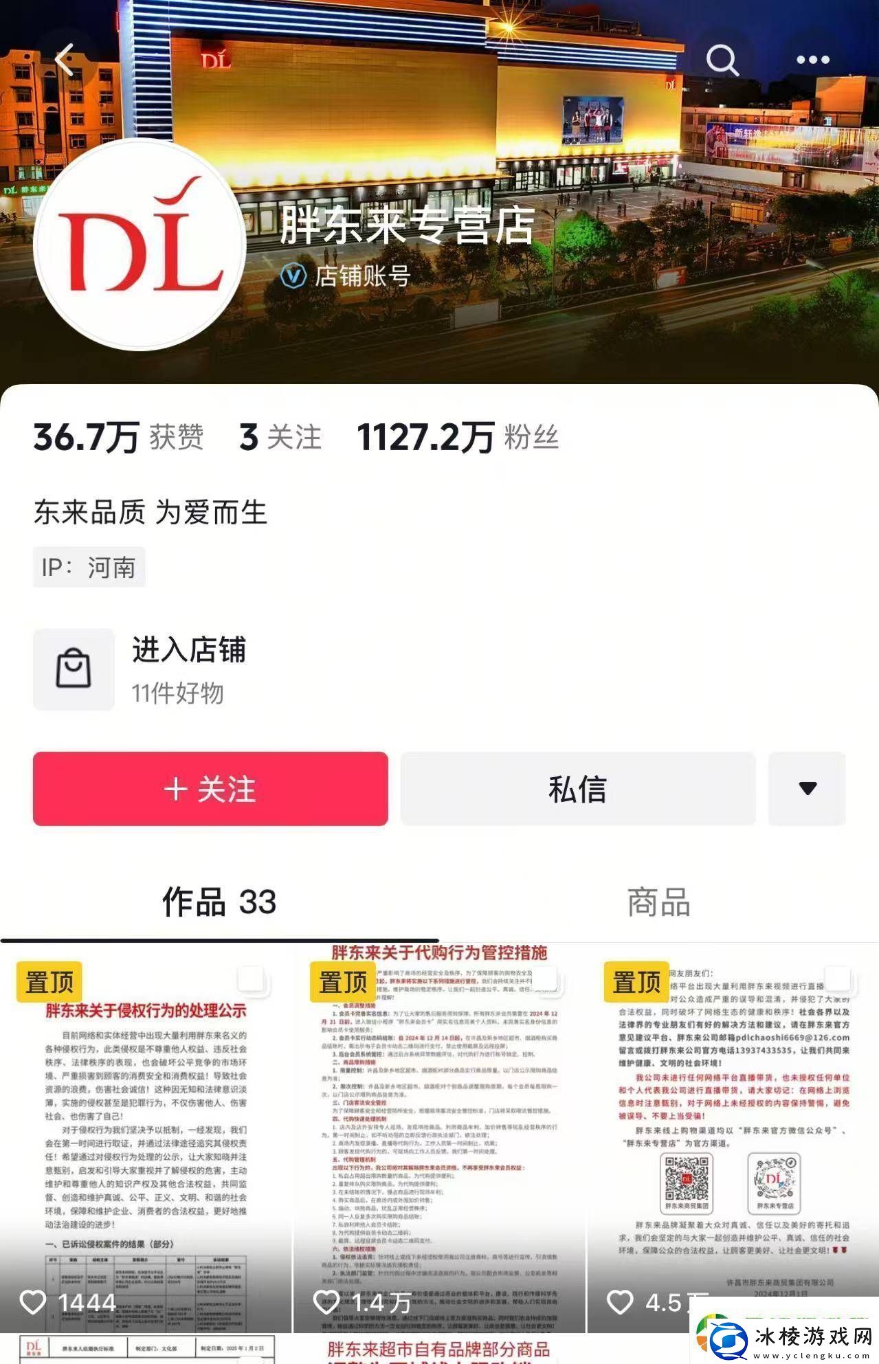 胖东来抖音店铺粉丝破千万-线上销售新举措引关注