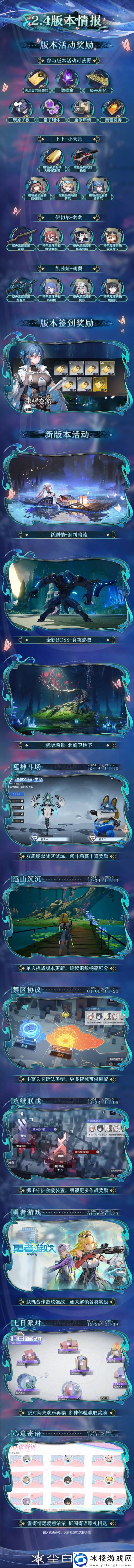 尘白禁区新版本前瞻