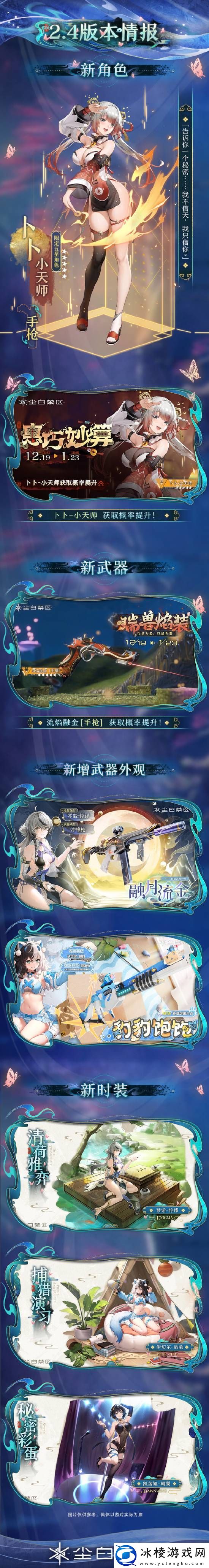 尘白禁区新版本前瞻