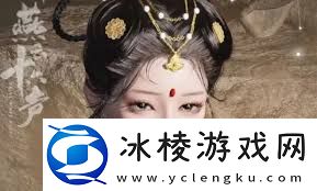 燕云十六声如何获取大叔捏脸码