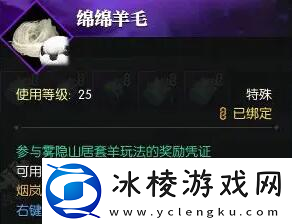 逆水寒手游绵羊毛毛怎么获得