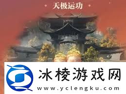 逆水寒手游气运丹田获取方法