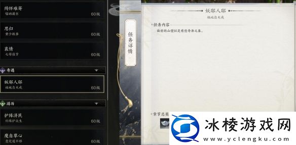 诛仙世界妖耶人耶奇遇怎么做