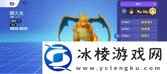 宝可梦大集结小火龙强度如何