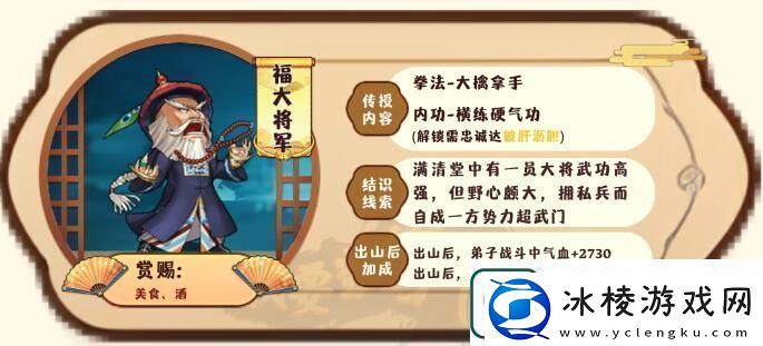 我要当掌门客卿福大将军图鉴一览