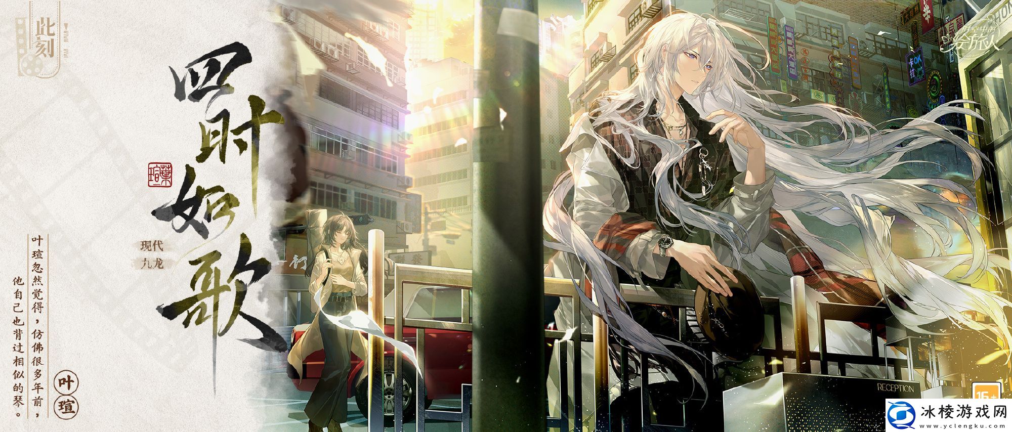 时空中的绘旅人叶瑄四时如歌思绪怎么样