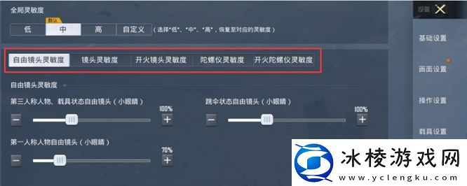 和平精英怎么调灵敏度