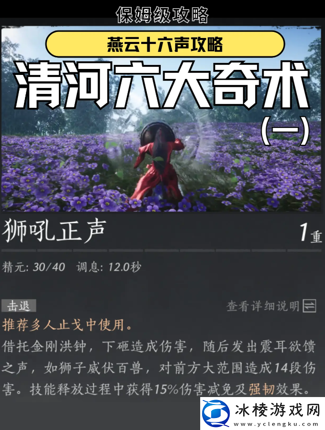 燕云十六声狮吼功4口钟位置在哪-狮吼功第一|二|三|四口钟位置总汇