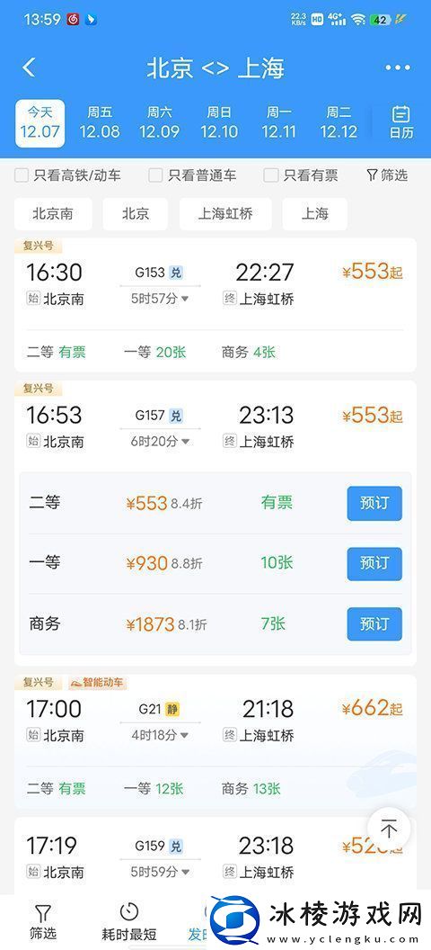 铁路12306app改版升级了哪些功能铁路12306app改版升级了什么
