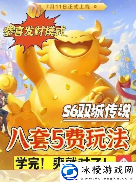 金铲铲之战S9赛季恭喜发财大头开局攻略秘籍