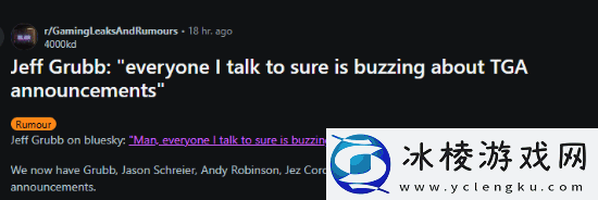 引爆期待！多位业内人士暗示TGA将有重磅内容公布