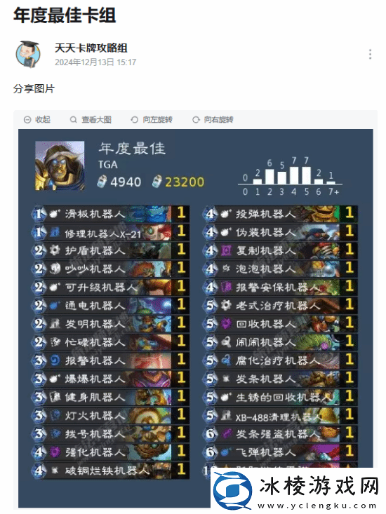 炉石天天卡牌分享TGA年度最佳卡组:细节雷诺单挂