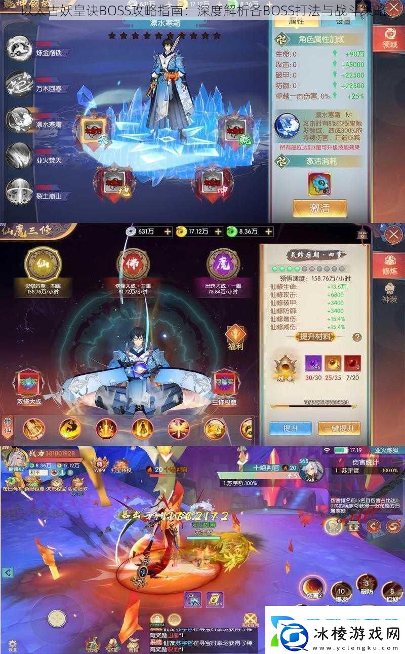 以太古妖皇诀BOSS攻略指南：深度解析各BOSS打法与战斗策略