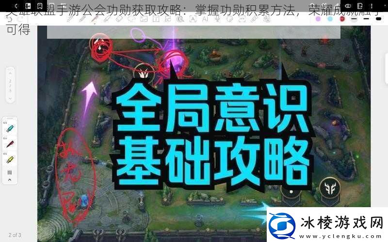 英雄联盟手游公会功勋获取攻略：掌握功勋积累方法-荣耀成就触手可得