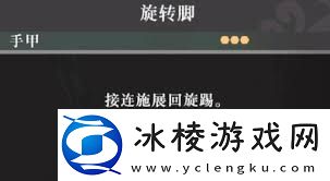 真三国无双起源旋转脚获取方法