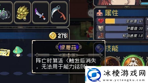 战魂铭人绿蘑菇放背包有用吗-战魂铭人绿蘑菇放背包会复活吗