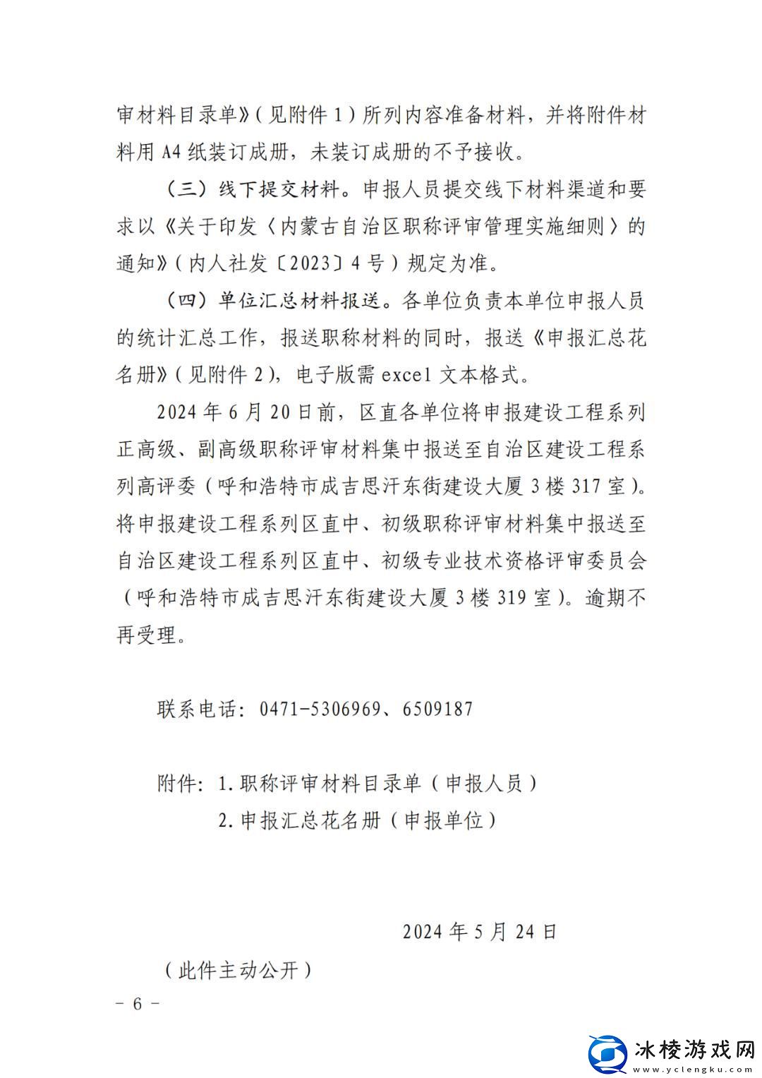 “内蒙职称评审2024：幽默版‘升职记’”