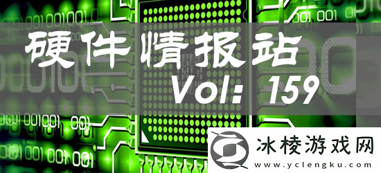 硬件情报站第159期：锐龙7-9800X3D将大批量到货-国内硬件厂商为89岁天命人装了一台黑神话主机
