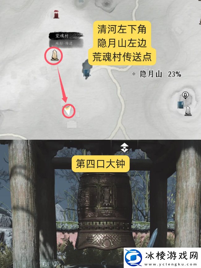 燕云十六声狮吼功4口钟位置在哪