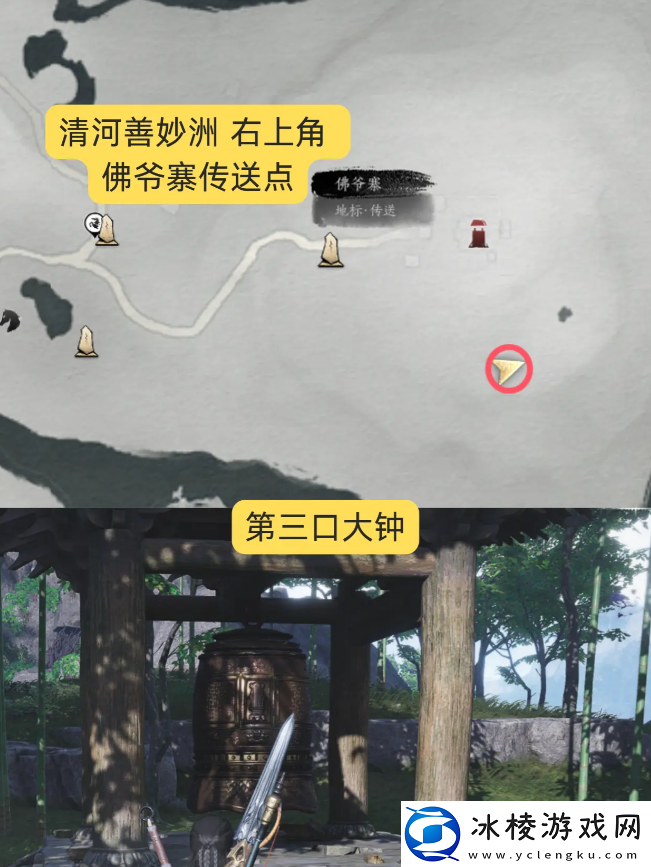 燕云十六声狮吼功4口钟位置在哪