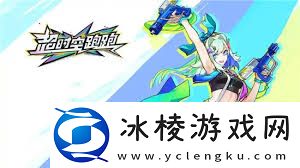 超时空跑跑风系阵容如何搭配