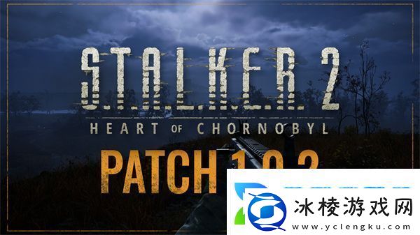 潜行者2切尔诺贝利之心1.02补丁已在PC端上线