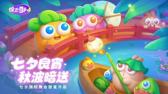 保卫萝卜40挑战攻略-保卫萝卜挑战攻略百科