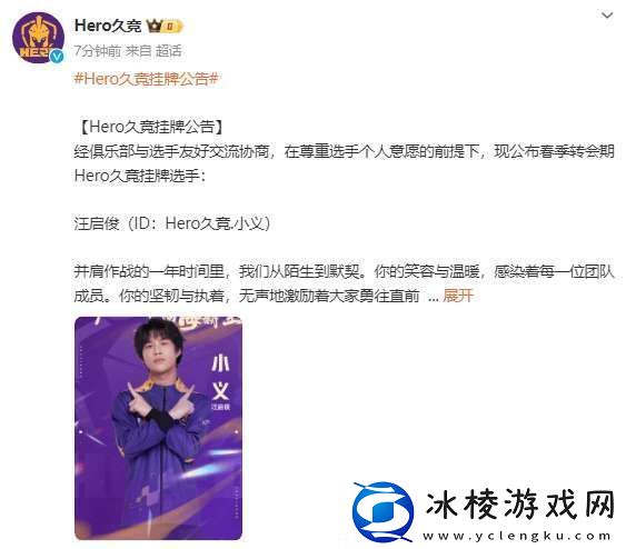 Hero久竞挂牌公告