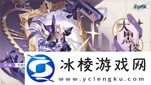 崩坏：星穹铁道3,0版本翁法罗斯攻略