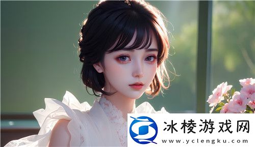 91站为何能吸引大量用户它的社交、娱乐与隐私保护功能究竟如何