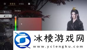 燕云十六声服装和发型染色方法