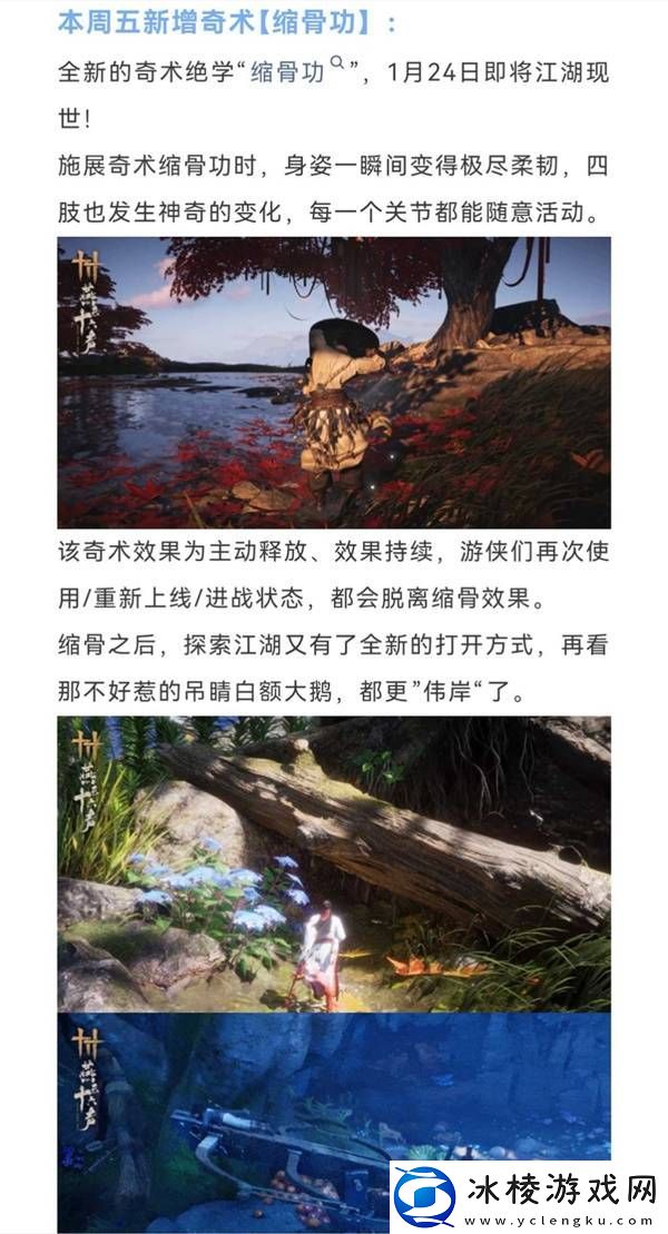 燕云十六声缩骨功在哪-缩骨功获得攻略