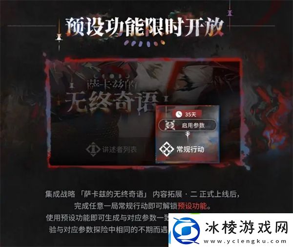 有肉鸽种子了集成战略萨卡兹的无终奇语即将更新内容拓展二