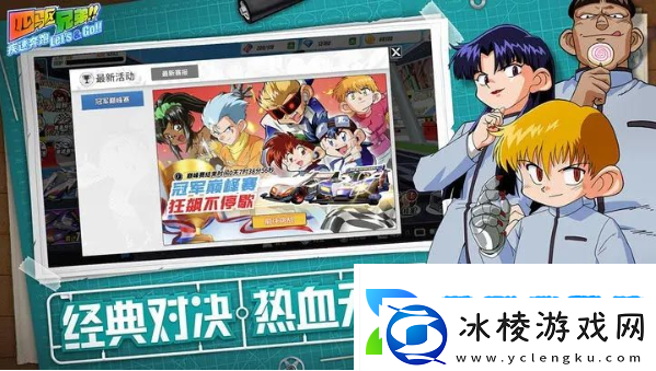 四驱兄弟手游攻略四驱兄弟疾速奔跑玩法大全