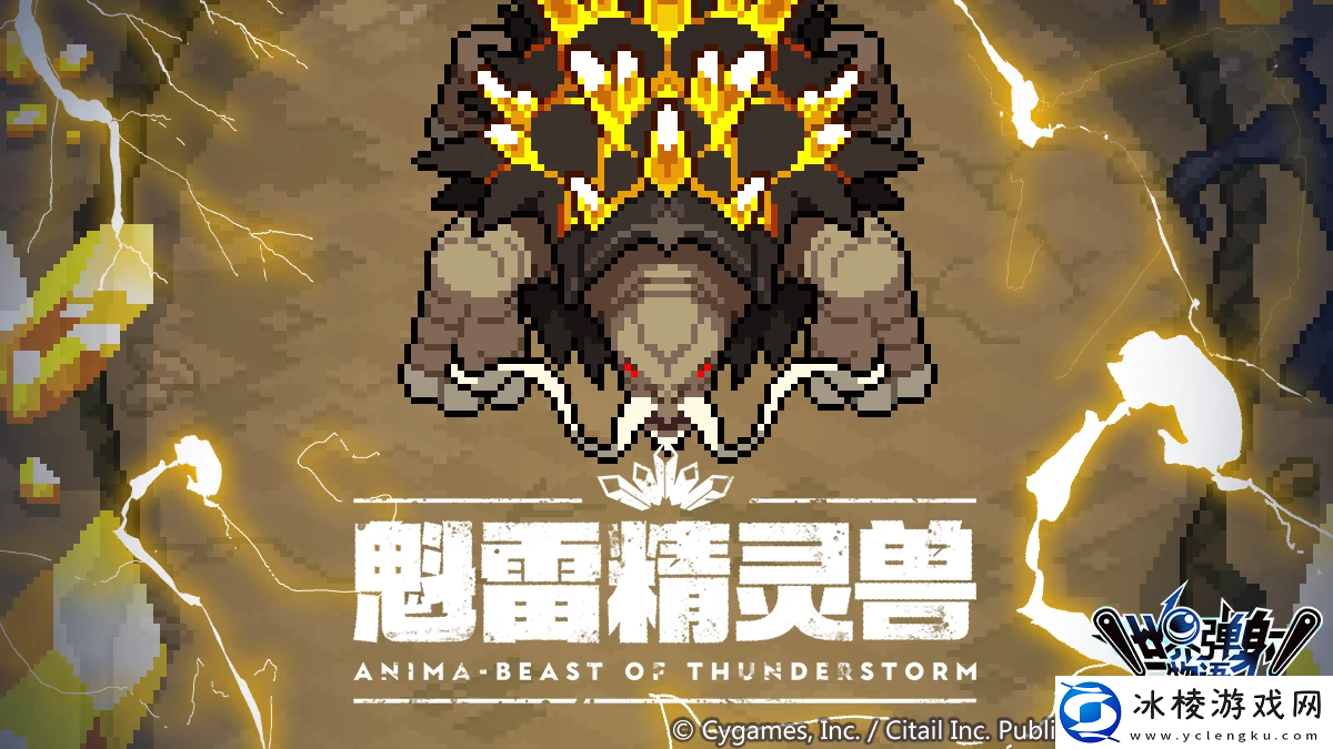 世界弹射物语雷龟魁雷精灵兽攻略阵容推荐