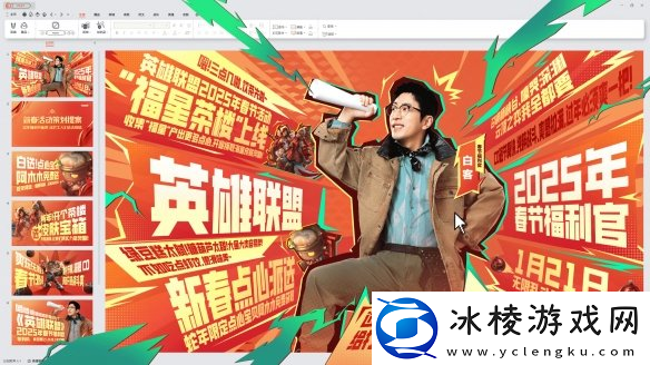 灵蛇献瑞-·-福满峡谷-英雄联盟携新春版本共贺新年