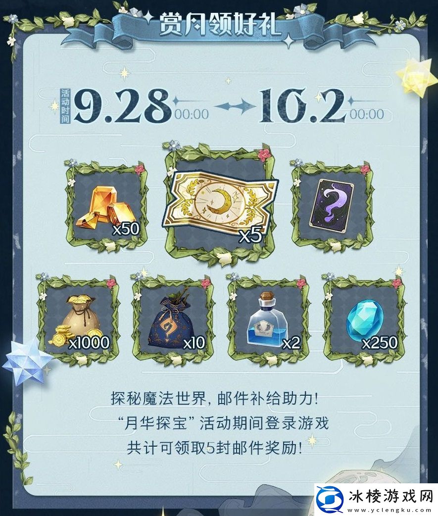 哈利波特魔法觉醒2023国庆中秋活动详情：隐藏彩蛋获取方案