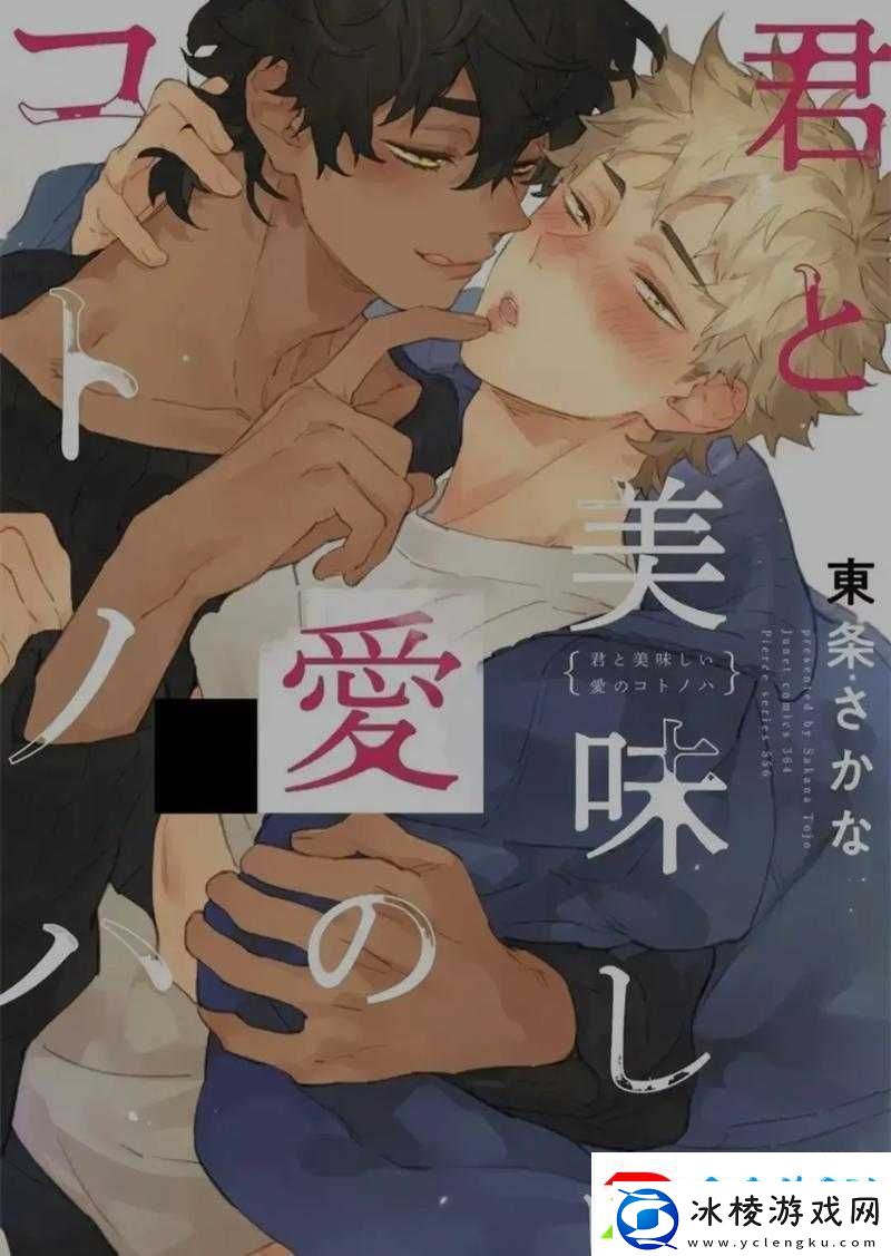 双男主激情互动画面：热烈酣畅的情感碰撞