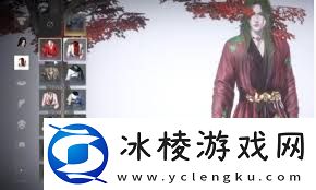 燕云十六声服装和发型染色方法